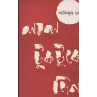Lal Tuktuke Din
