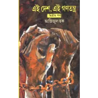 Eai Desh Eai Ganatantra -1