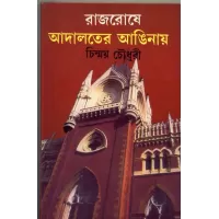 Rajrosay Adalater Aanginay