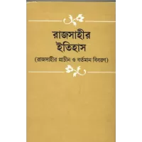 Rajshahir Itihas