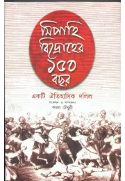 Sipahi Bidroher 150 Bachar