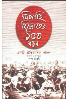 Sipahi Bidroher 150 Bachar