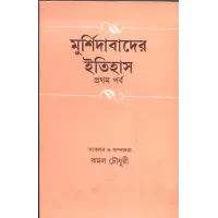 Murshidabader Itihas