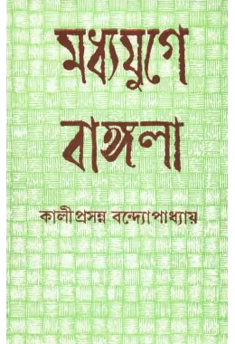 Madhyayuge Bangla