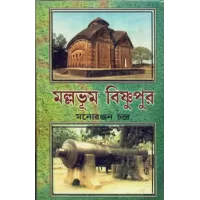 Mallabhum Bishnupoor