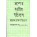 Banger Jatiya Itihas Brahmana Kanda(vol-3)