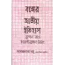 Banger Jatiya Itihas (vol- 1to 5)