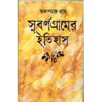 Subarnagramer Itihas