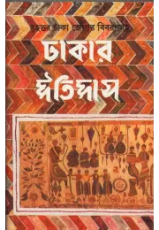 Dhakar Itihas (vol-1&2)