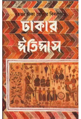 Dhakar Itihas (vol-1&2)