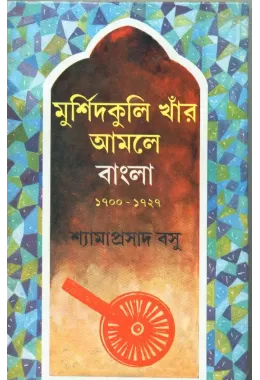 Murshidkhuli Khnar Amale Bangla