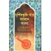 Murshidkhuli Khnar Amale Bangla