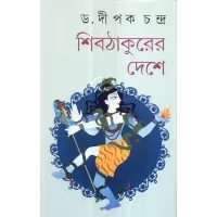 Shib Thakurer Deshe