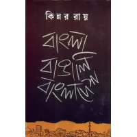 Bangla Bangali Bangladesh