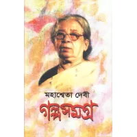 Galpa Samagra (vol. 3)