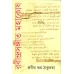 Rabindrasangeet Mahakosh (vol.ii,part-1)