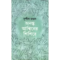 Ananta Aswiner Shishire