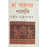Ma Saradar Palki