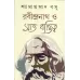 Rabindranath O Saat Baktitwa Rabindranath O Saat Baktitwa