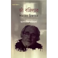 Gean Baudrillard, Samayer Chihnayan