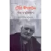 Terry Eagleton, Tnar Tattwajijnasa