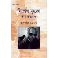 Michel Foucault & His Theory