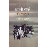 Roland Barthes &his Textualities