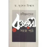 Rabindranather Raktakarabi : Sahaj Path