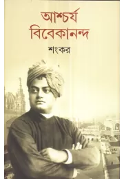 Aascharya Vivekananda