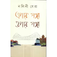 Eper Ganga Oper Ganga