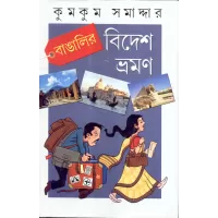 Bangalir Bidesh Bhraman