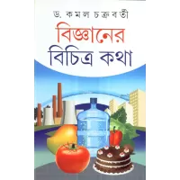 Vijnaner Bichitra Katha