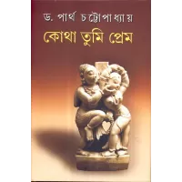 Kotha Tumi Prem
