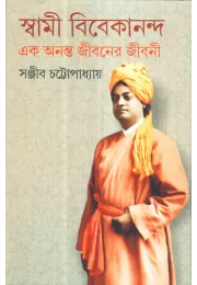 Swami Vivekananda Ek Ananta Jibaner Jibani (vol-iii)