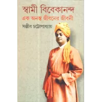 Swami Vivekananda Ek Ananta Jibaner Jibani (vol-iii)