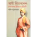 Swami Vivekananda Ek Ananta Jibaner Jibani (vol-iii)