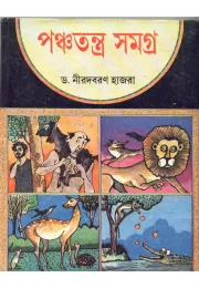 Panchatantra Samagra