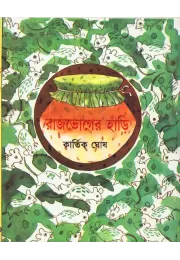 Rajbhoger Hanri