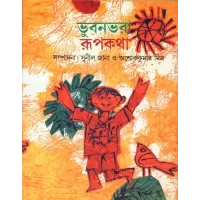 Bhubanbhara Rupkatha