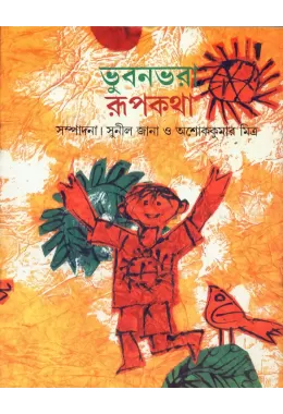 Bhubanbhara Rupkatha