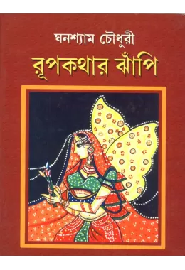 Roopkathar Jhanpi