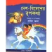 Desh Bidesher Roopkatha Desh Bidesher Roopkatha