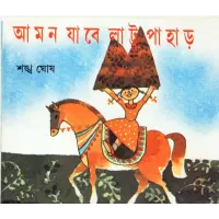 Aman Jabe Lattu Pahar