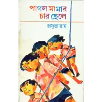 Pagal Mamar Char Chele