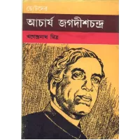 Chotader Sera Bijan Rachana Samkalan