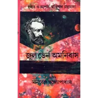 Jules Verne Omnibus Vol.1