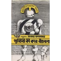 Prithivi Ki Kore Banchlo