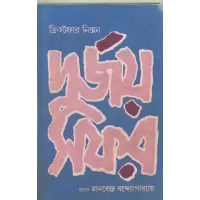 Durjay Safar