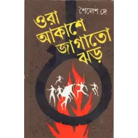 Ora Aakashe Jagato Jhar