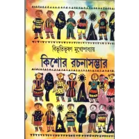 Kishore Rachana Sambhar